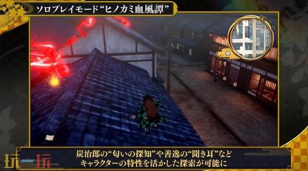 《鬼灭之刃 火之神血风谭2》第三弹预告发布 新功能介绍