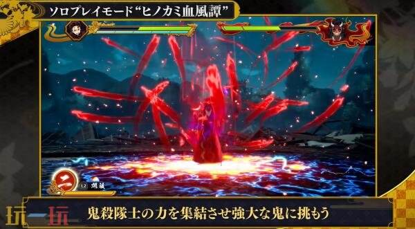 《鬼灭之刃 火之神血风谭2》第三弹预告发布 新功能介绍