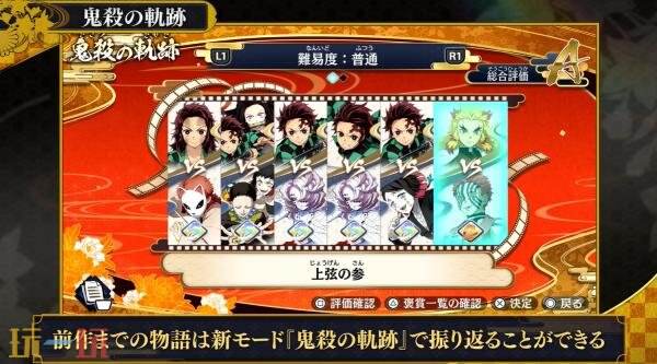 《鬼灭之刃 火之神血风谭2》第三弹预告发布 新功能介绍