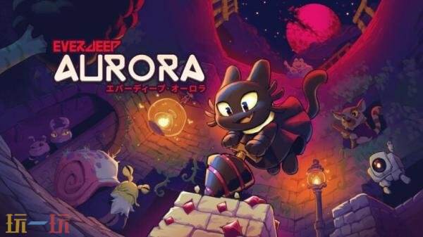 2D冒险游戏《Everdeep Aurora》将于7月10日发售