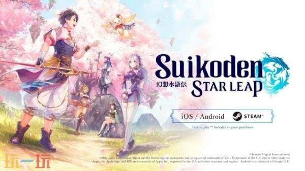 《幻想水浒传STARLEAP》现已上线Steam商店页面