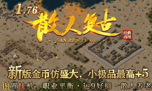 冰雪畅爽版传奇高爆新开服 冰雪畅爽无限爆装爽完版本