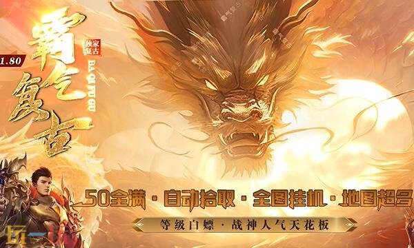 180lt龙腾盛世传奇官网版 180lt龙腾火龙最新版2025