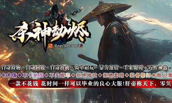1.80传奇手游官网发布网站 1.80传奇手游我本沉默复古单职业