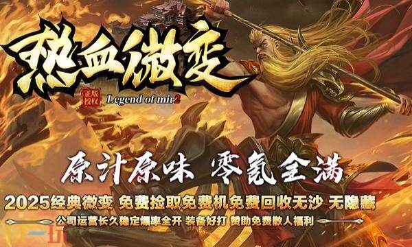 1.80传奇手游官网发布网站 1.80传奇手游我本沉默复古单职业