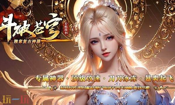 176复古传奇下载网页版官方入口 经典176复古传奇单机版长久版