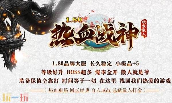 类似传奇的网游每日新开服首区 类似传奇网页游戏999%攻速高爆率