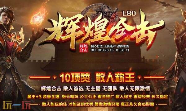 火龙大极品传奇手游官网新开服 火龙传奇高爆版大极品神途