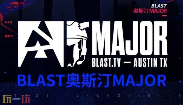CS2 奥斯汀Major第三阶段第三日赛果！中国队Lynn Vision遭遇淘汰