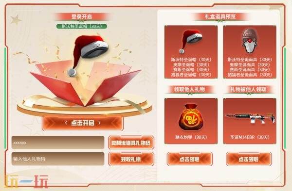 CF穿越火线圣诞套装惊喜返场！登录即可领取圣诞五件套！