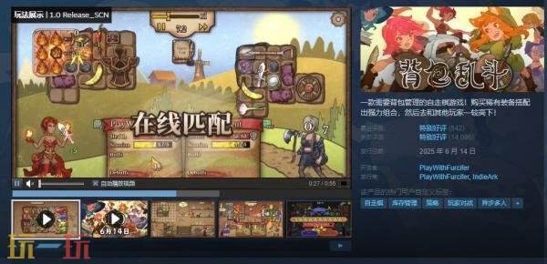 自走棋游戏《背包乱斗：福西法的宝藏》现已正式发售
