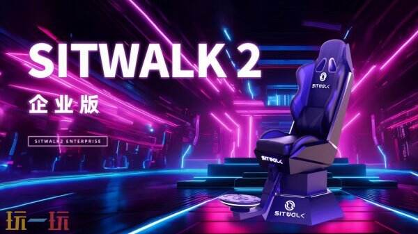 「艺术先生」重装亮相2025 ChinaJoy！Sitwalk 2系列产品颠覆交互想象