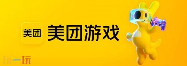 2025 ChinaJoy，我们不见不散：美团游戏带您畅游游戏新世界