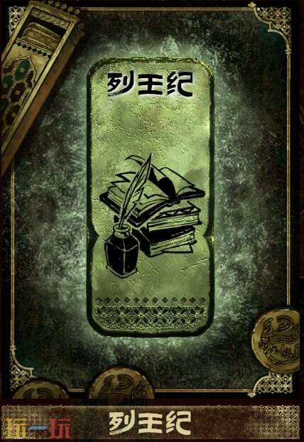 苏丹的游戏列王纪获得方法 铜读物列王纪获取攻略