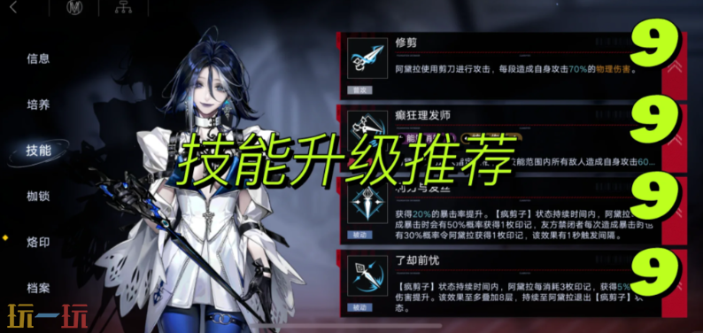 无期迷途阿黛拉技能怎么加点 阿黛拉技能加点建议