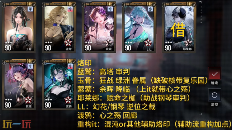 无期迷途公会战法爆队怎么配队 第十期灰烬之潮配队参考