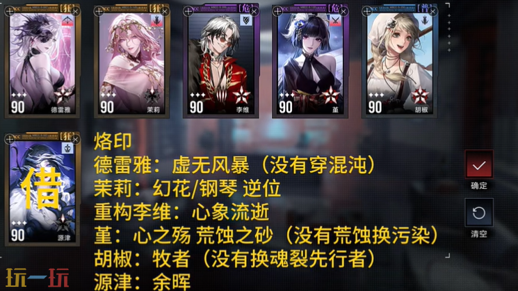 无期迷途公会战流血队怎么配队 第十期灰烬之潮配队参考