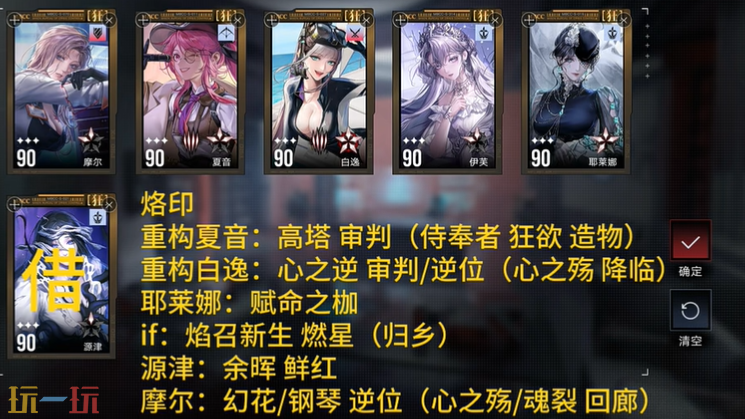 无期迷途公会战夏音队怎么配队 第十期灰烬之潮配队参考