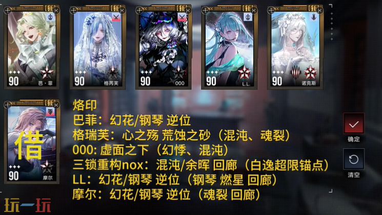 无期迷途公会战诡秘体系怎么配队 第十期灰烬之潮配队参考