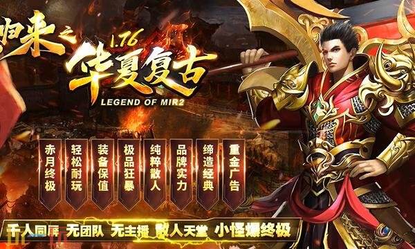 三合一传奇手游官方客户端下载 三合一传奇手游雷霆最新版本