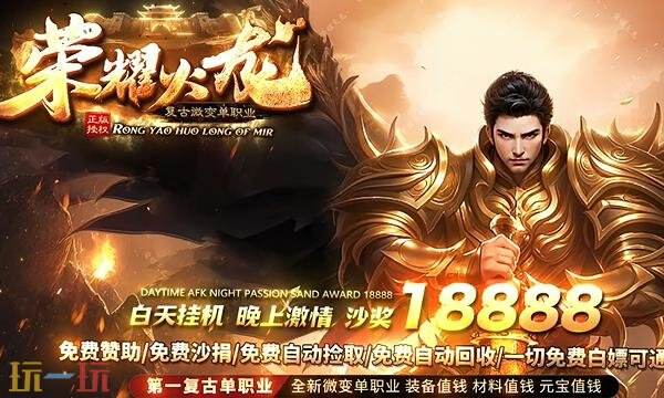 合击传奇正版官网正版首页 合击传奇正版手游下载