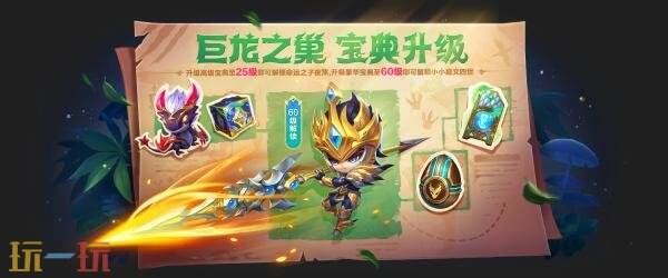 金铲铲之战巨龙之巢返场！全新商品与宝典内容！