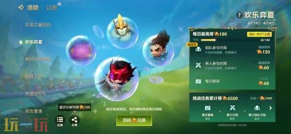 金铲铲之战欢乐弈夏活动即将上线！海量符石精粹来袭！