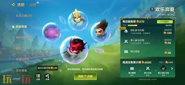 金铲铲之战欢乐弈夏活动即将上线！海量符石精粹来袭！