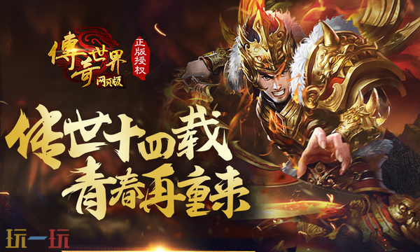 传奇世界客户端1.99993在线玩 2025最新版传奇世界