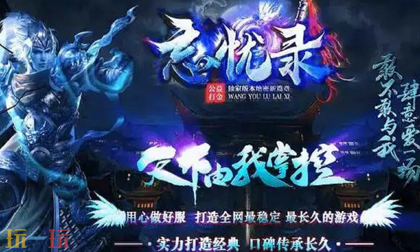 忘忧录单职业传奇今日新开 三端互通重燃经典