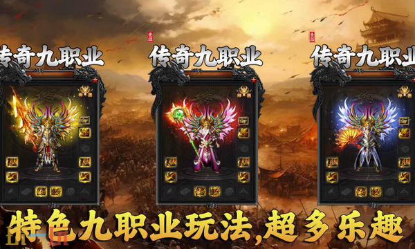九职业传奇在线入口 新开传奇九职业版本页游官网