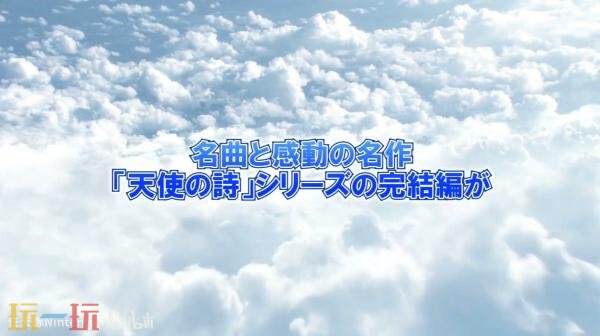 《天使之诗：纯白之翼的祈祷》将于9月18日登陆Switch平台
