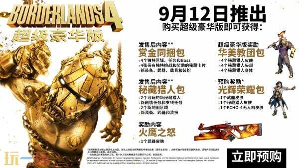 《无主之地4》现已开启预购 标准版售价298元