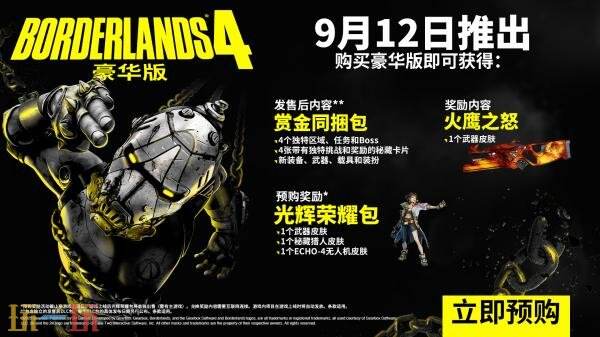 《无主之地4》现已开启预购 标准版售价298元