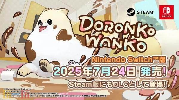 《DORONKO WANKO》Switch版本将于7月24日推出