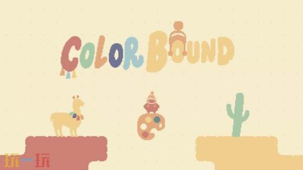 益智平台游戏《Colorbound》现已上架Steam页面