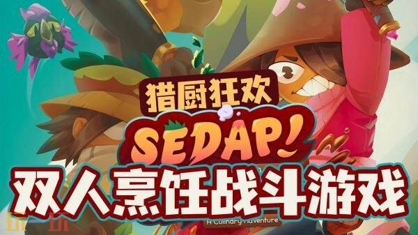 烹饪战斗冒险《猎厨狂欢》将于9月下旬登陆主机平台