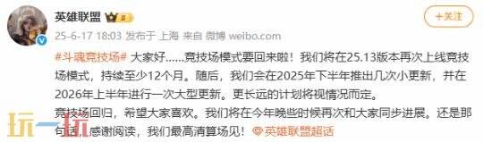 LOL英雄联盟竞技场荣耀回归！不会重置竞技场局外进度！