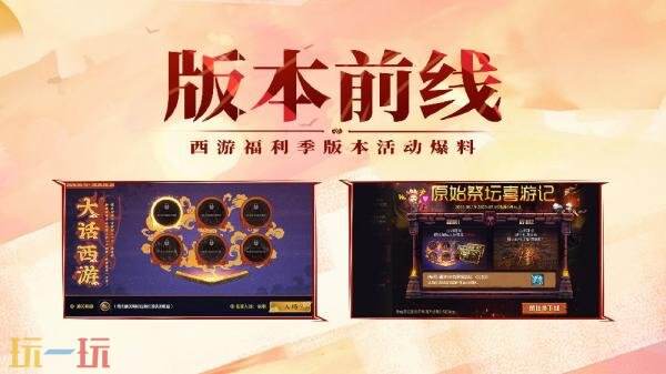 DNF手游西游福利季版本活动爆料！亲身演绎大话西游经典剧情