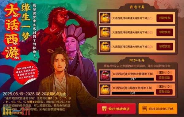 DNF手游西游福利季版本活动爆料！亲身演绎大话西游经典剧情
