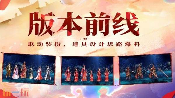 DNF手游大话西游联动装扮道具爆料！至尊宝专属联动装扮亮相