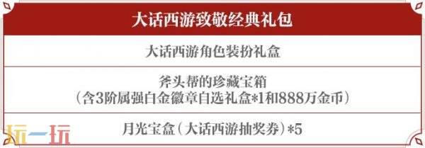 DNF手游大话西游联动装扮道具爆料！至尊宝专属联动装扮亮相