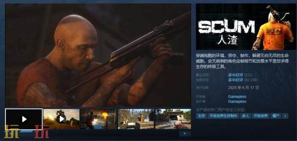 开放世界生存游戏《人渣》1.0正式版现已发售