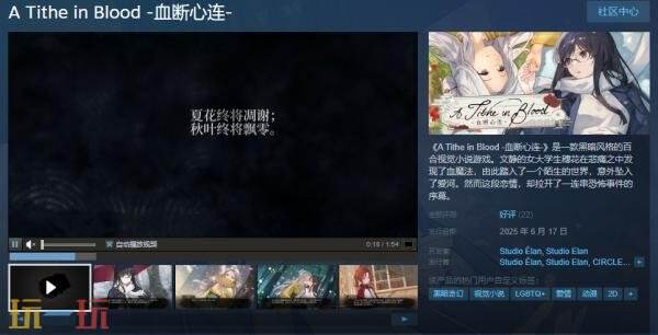 黑暗风视觉小说游戏《A Tithe in Blood -血断心连-》现已正式发售