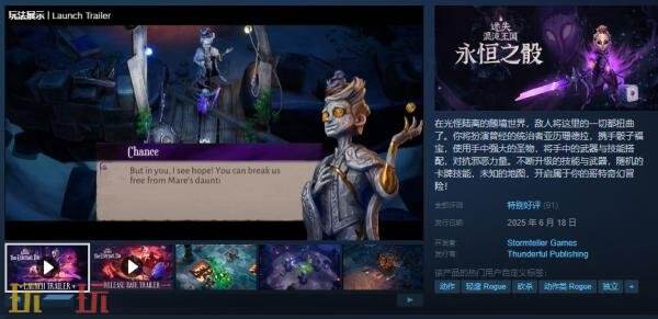 肉鸽动作冒险ARPG《迷失混沌王国：永恒之骰》现已正式发售