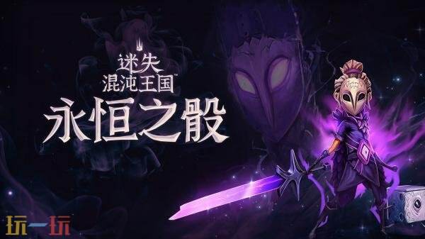 肉鸽动作冒险ARPG《迷失混沌王国：永恒之骰》现已正式发售