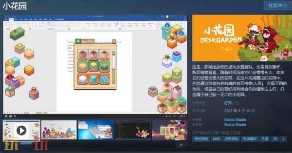 减压放松桌面放置游戏《小花园》现已正式发售