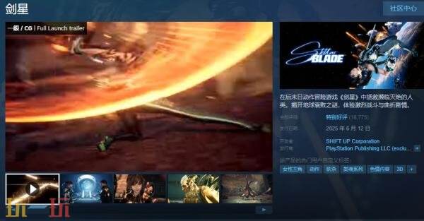 剑星英文名是什么 游戏Steam名字介绍