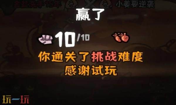 西行乱斗挑战模式怎么玩 挑战模式玩法思路分享