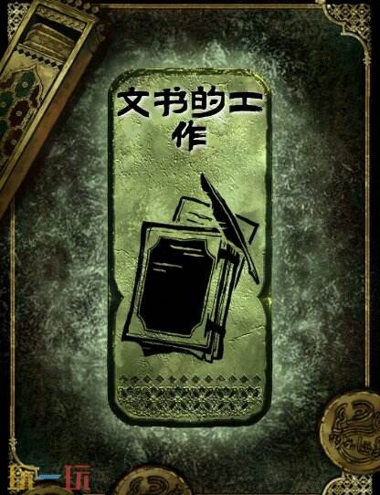 苏丹的游戏文书的工作获得方法 铜读物文书的工作获取攻略